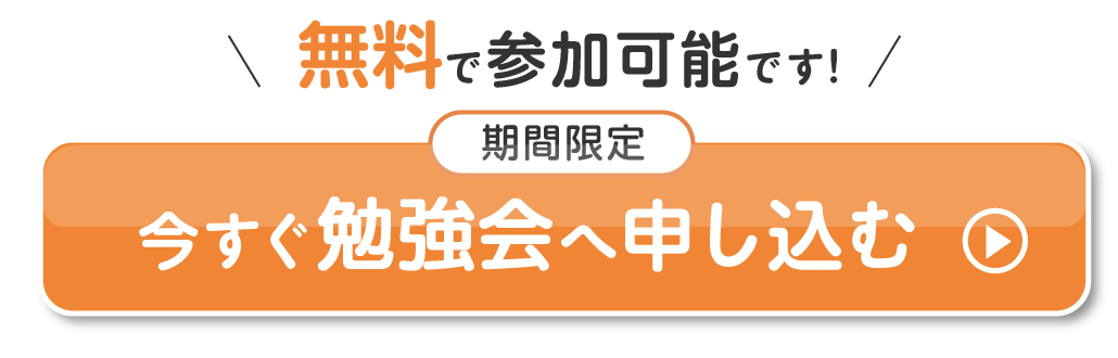 今すぐセミナーへ申し込む